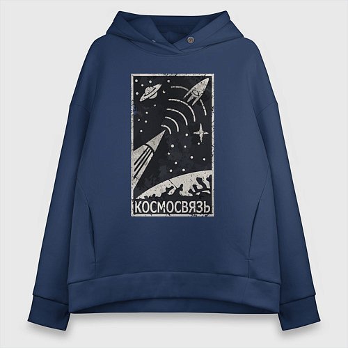 Женское худи оверсайз Космосвязь / Тёмно-синий – фото 1
