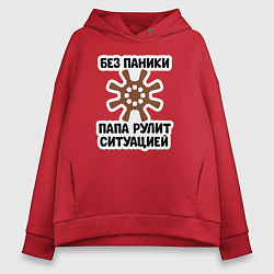 Толстовка оверсайз женская Папа рулит ситуацией, цвет: красный