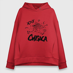 Толстовка оверсайз женская Хочу сибаса, цвет: красный