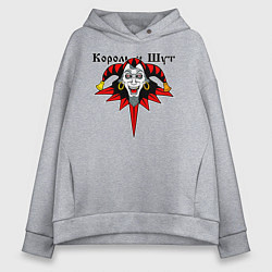 Толстовка оверсайз женская Король и Шут, цвет: меланж
