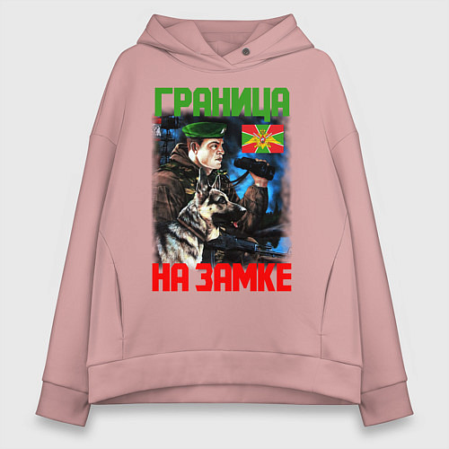 Женское худи оверсайз ГРАНИЦА НА ЗАМКЕ / Пыльно-розовый – фото 1