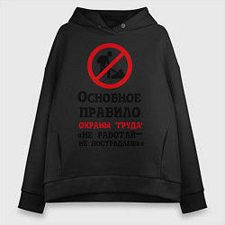 Толстовка оверсайз женская Не работый- не пострадаешь, цвет: черный