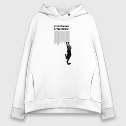 Женское худи оверсайз Я так вижу!