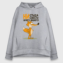 Толстовка оверсайз женская Моя совесть, цвет: меланж