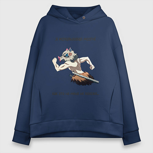 Женское худи оверсайз Я ИСПОЛЬЗОВАЛ МОЗГИ! Иноске / Тёмно-синий – фото 1