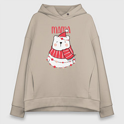 Толстовка оверсайз женская Family Mama Bear, цвет: миндальный