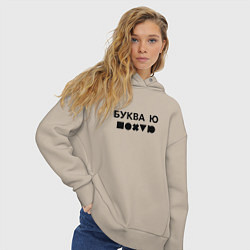Толстовка оверсайз женская БУКВА Ю прикол, цвет: миндальный — фото 2