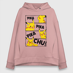 Толстовка оверсайз женская Пика Пика Пикачу Pikachu, цвет: пыльно-розовый