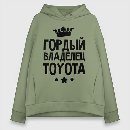 Женское худи оверсайз Гордый владелец Toyota / Авокадо – фото 1