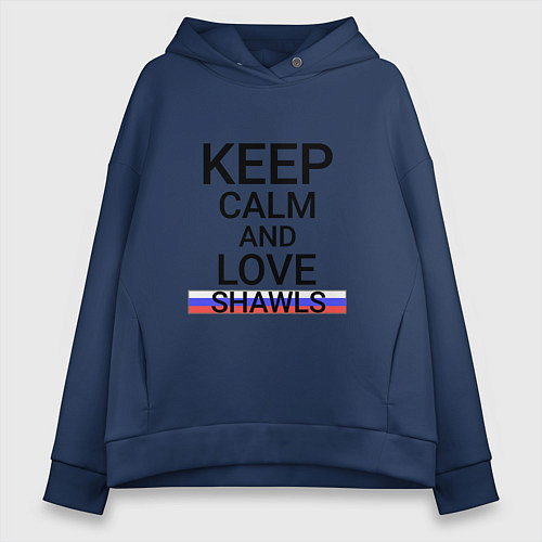 Женское худи оверсайз Keep calm Shawls Шали / Тёмно-синий – фото 1