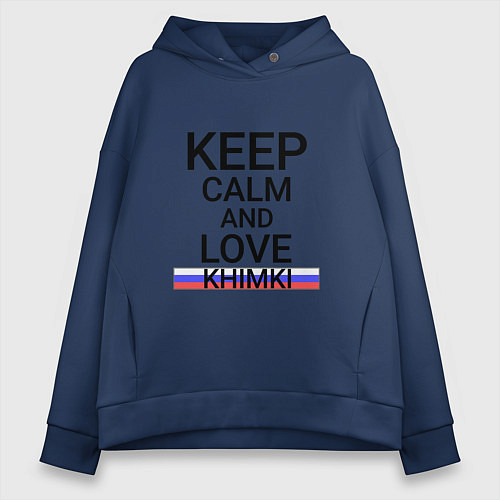 Женское худи оверсайз Keep calm Khimki Химки / Тёмно-синий – фото 1