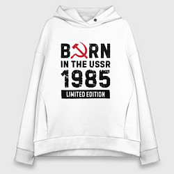 Толстовка оверсайз женская Born In The USSR 1985 Limited Edition, цвет: белый