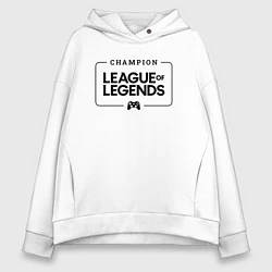 Толстовка оверсайз женская League of Legends Gaming Champion: рамка с лого и, цвет: белый