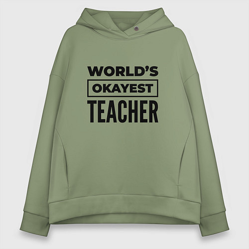Женское худи оверсайз The worlds okayest teacher / Авокадо – фото 1