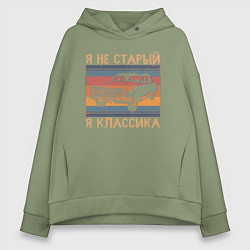 Женское худи оверсайз Я не старый я классика