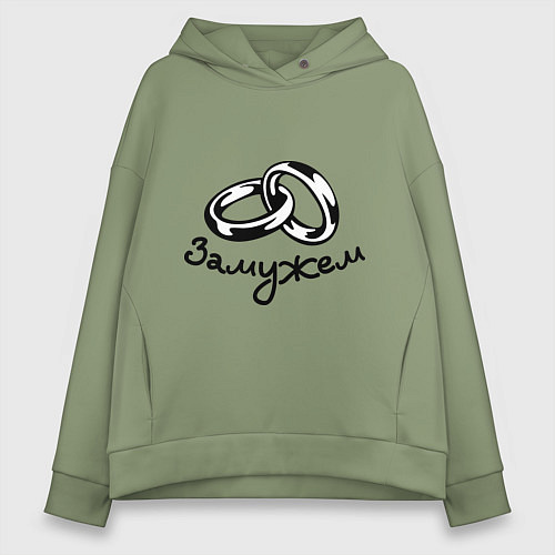 Женское худи оверсайз Замужем / Авокадо – фото 1