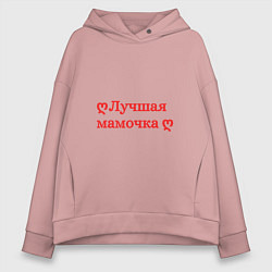 Женское худи оверсайз Лучшая мамочка