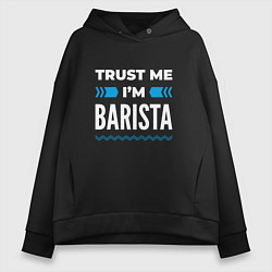 Толстовка оверсайз женская Trust me Im barista, цвет: черный