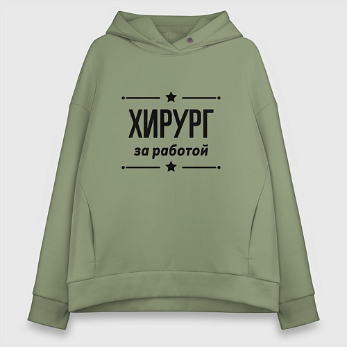 Женское худи оверсайз Хирург - за работой / Авокадо – фото 1