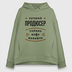 Женское худи оверсайз Лучший продюсер, только кофе налейте