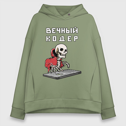 Женское худи оверсайз Вечный кодер - мем программист / Авокадо – фото 1