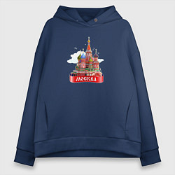Толстовка оверсайз женская Москва Кремль, цвет: тёмно-синий