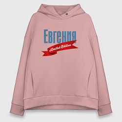 Толстовка оверсайз женская Евгения - limited edition, цвет: пыльно-розовый