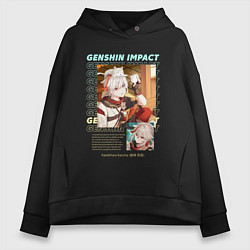Толстовка оверсайз женская Genshin Impact Kazuha, цвет: черный