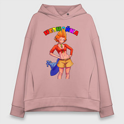 Толстовка оверсайз женская Незнайка, цвет: пыльно-розовый
