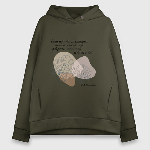 Женское худи оверсайз Доверяй - будь собой - говори правду / Хаки – фото 1