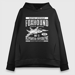 Толстовка оверсайз женская Миг-31 Foxhound, цвет: черный