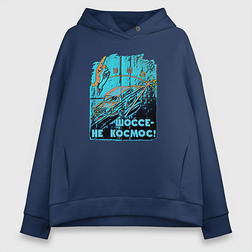 Женское худи оверсайз Автомобиль отечественный / Тёмно-синий – фото 1