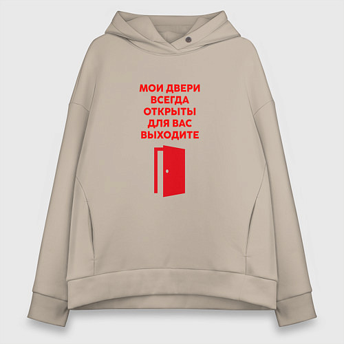 Женское худи оверсайз Мои двери всегда открыты выходите / Миндальный – фото 1