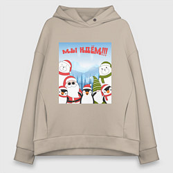 Толстовка оверсайз женская Мы идем в 2024, цвет: миндальный