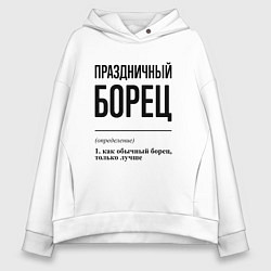Женское худи оверсайз Праздничный борец: определение