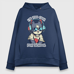 Женское худи оверсайз Too cool for school