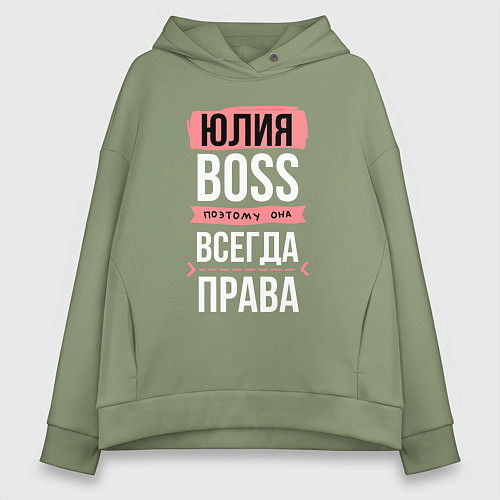 Женское худи оверсайз Босс Юля - всегда права / Авокадо – фото 1
