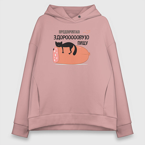 Женское худи оверсайз Предпочитаю здоровую пищу / Пыльно-розовый – фото 1