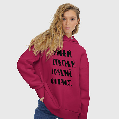 Женское худи оверсайз Умный, опытный и лучший флорист / Маджента – фото 3
