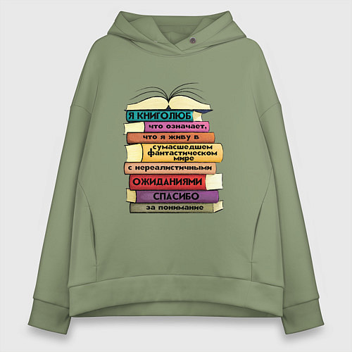 Женское худи оверсайз Я люблю читать / Авокадо – фото 1
