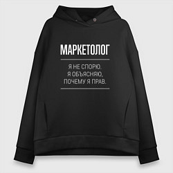 Толстовка оверсайз женская Маркетолог - не спорит, цвет: черный