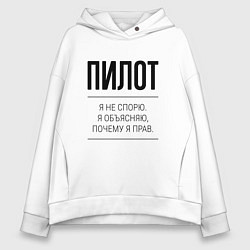 Женское худи оверсайз Пилот не спорит