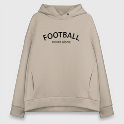 Толстовка оверсайз женская Football never alone - motto, цвет: миндальный