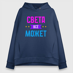 Женское худи оверсайз Света всё может