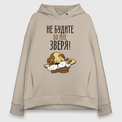 Женское худи оверсайз Не будите зверя