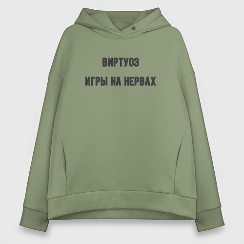 Женское худи оверсайз Виртуоз игры на нервах / Авокадо – фото 1
