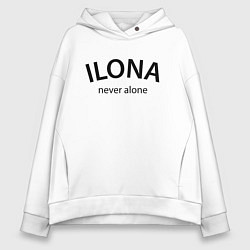 Толстовка оверсайз женская Ilona never alone - motto, цвет: белый