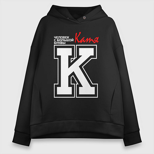 Женское худи оверсайз Катя - человек с большой буквы / Черный – фото 1