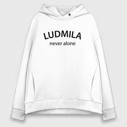 Женское худи оверсайз Ludmila never alone - motto