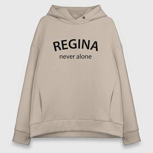 Женское худи оверсайз Regina never alone - motto / Миндальный – фото 1